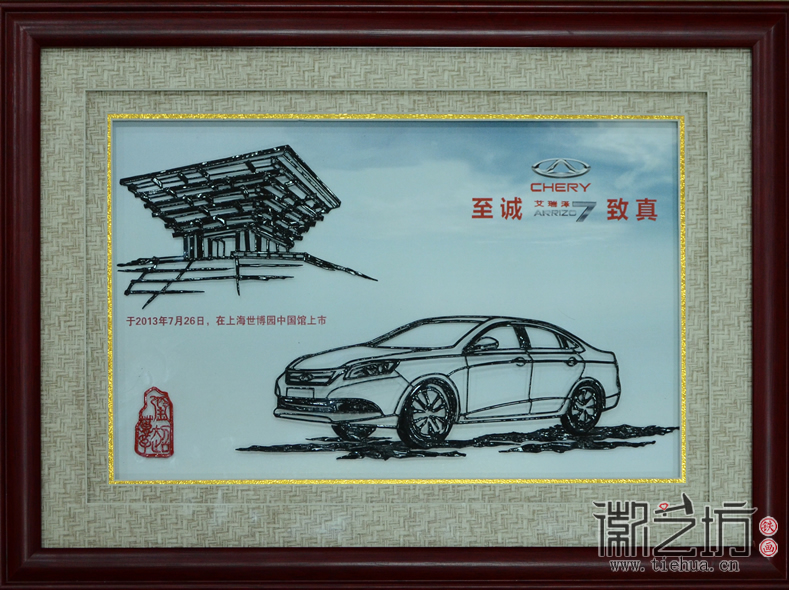 2016.12.30汽車行業(yè)鐵畫禮品定制案例匯總6