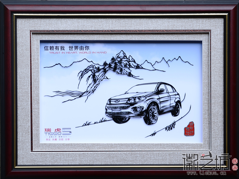 2016.12.30汽車行業(yè)鐵畫禮品定制案例匯總7