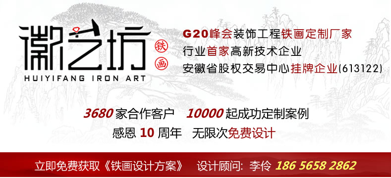 蕪湖鐵畫設(shè)計(jì)定制專家徽藝坊鐵畫