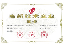 徽藝坊鐵畫高新技術(shù)企業(yè)證書