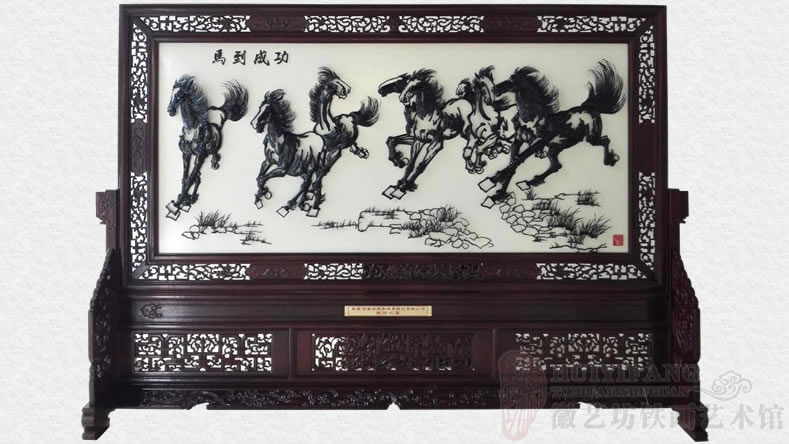 恭賀安徽安利合成革股份公司喬遷之喜定制的《馬到成功》鐵畫雕花屏風(fēng)