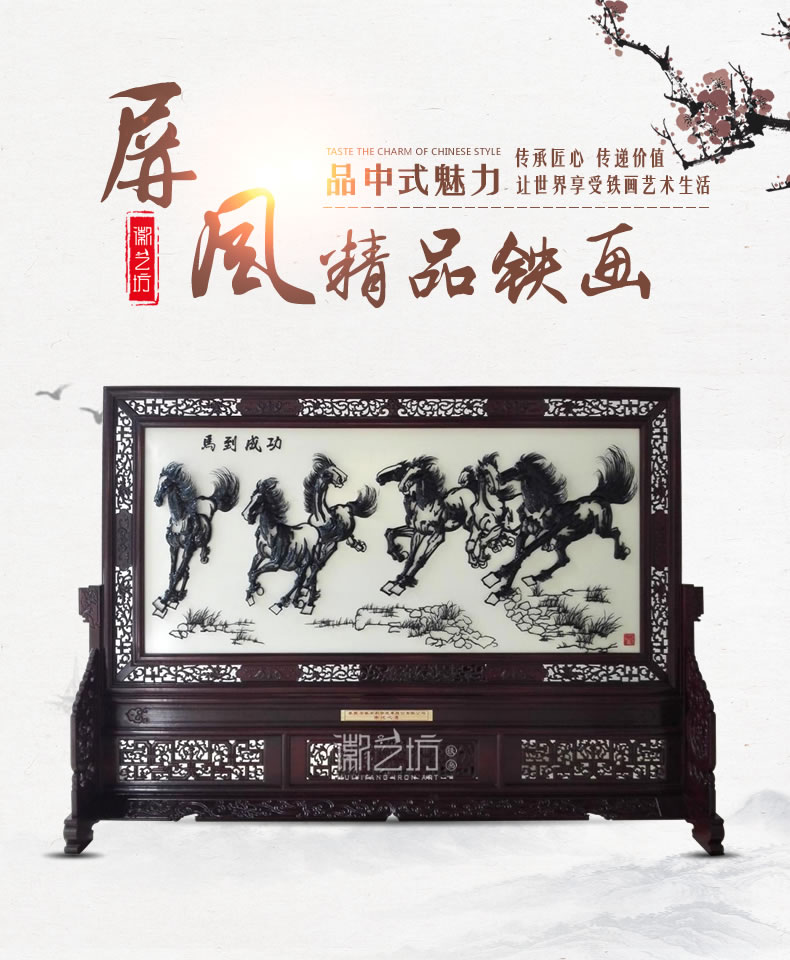馬到成功鐵畫雕花屏風(fēng)