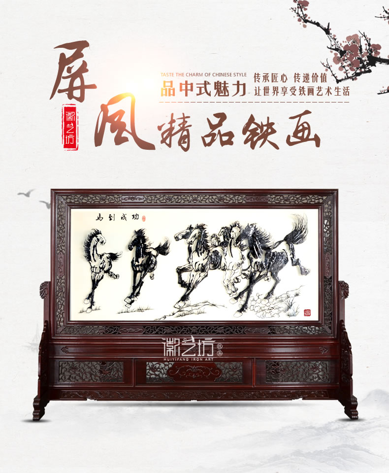 大型紅木雕花屏風(fēng)馬到成功蕪湖鐵畫(huà)