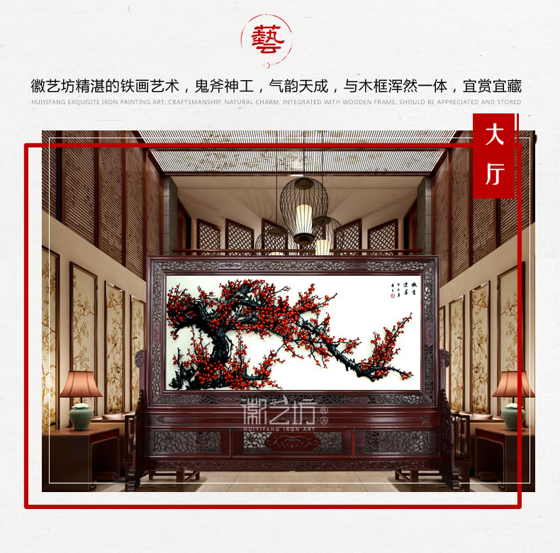 傲雪迎春蕪湖鐵畫紅木雕花屏風-場景圖
