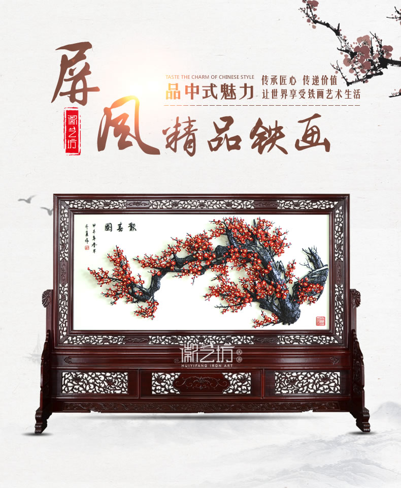 報春圖彩色梅花蕪湖鐵畫屏風(fēng)