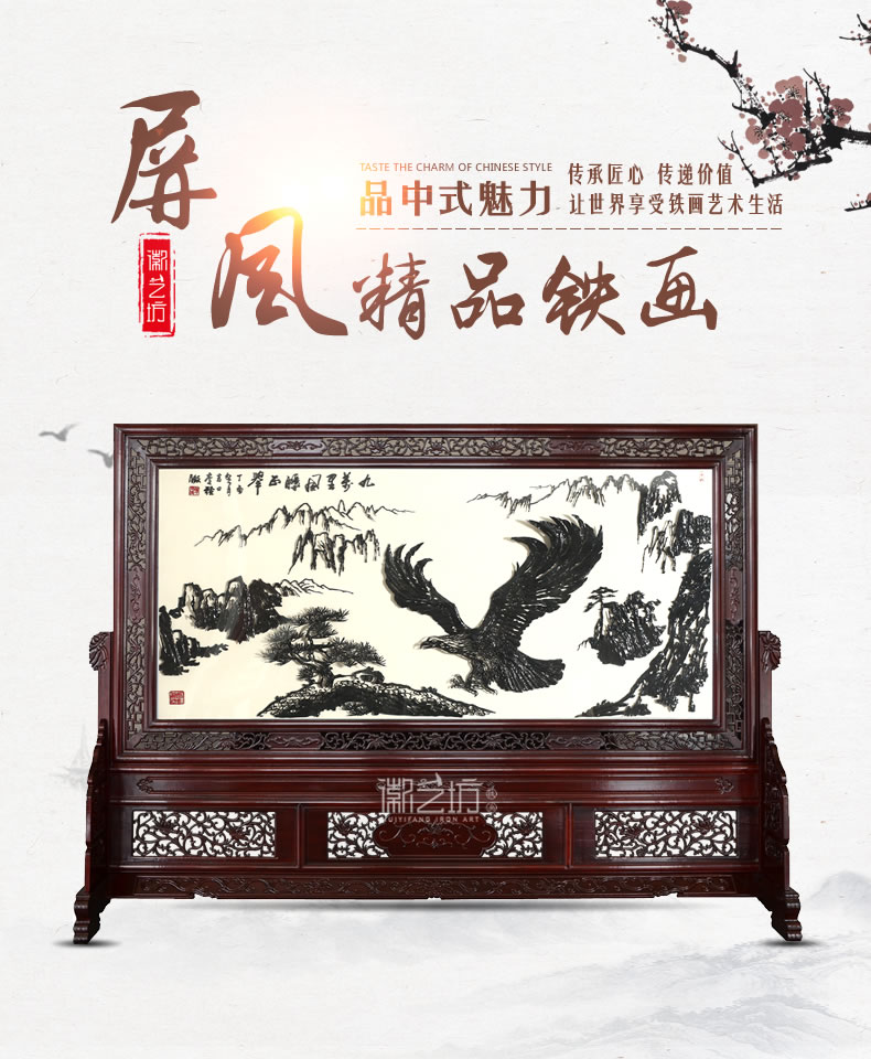 雄鷹鐵畫紅木雕花屏風(fēng)