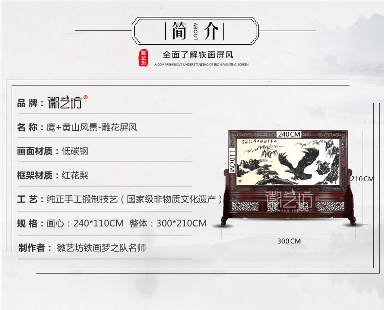 雄鷹鐵畫紅木雕花屏風(fēng)-參數(shù)