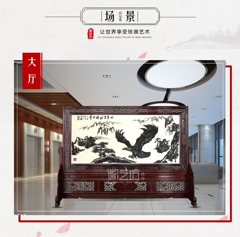雄鷹鐵畫紅木雕花屏風(fēng)-場景圖