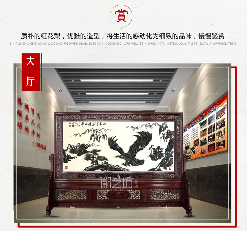 雄鷹鐵畫紅木雕花屏風(fēng)-場景圖