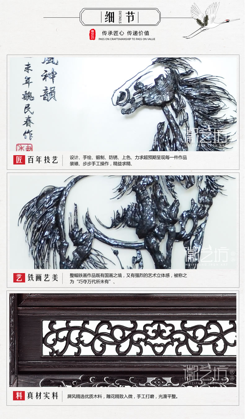 徽藝坊鐵畫名師魏民春作品-鐵馬臺屏-細(xì)節(jié)