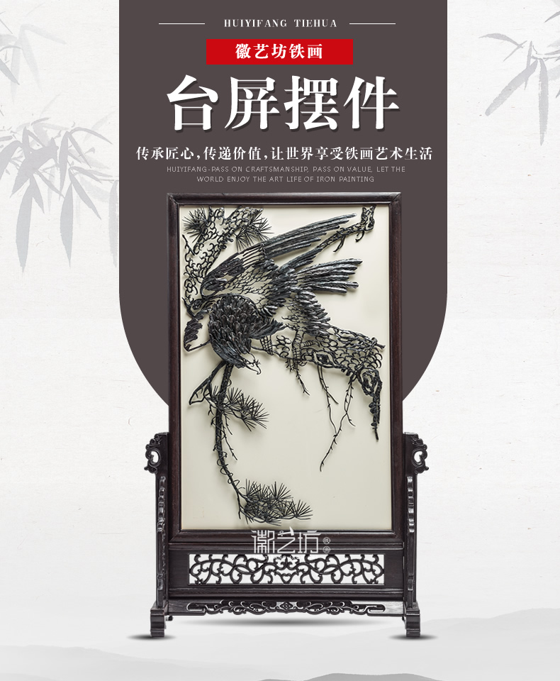 鐵畫大師魏民春作品-松鷹圖臺(tái)屏