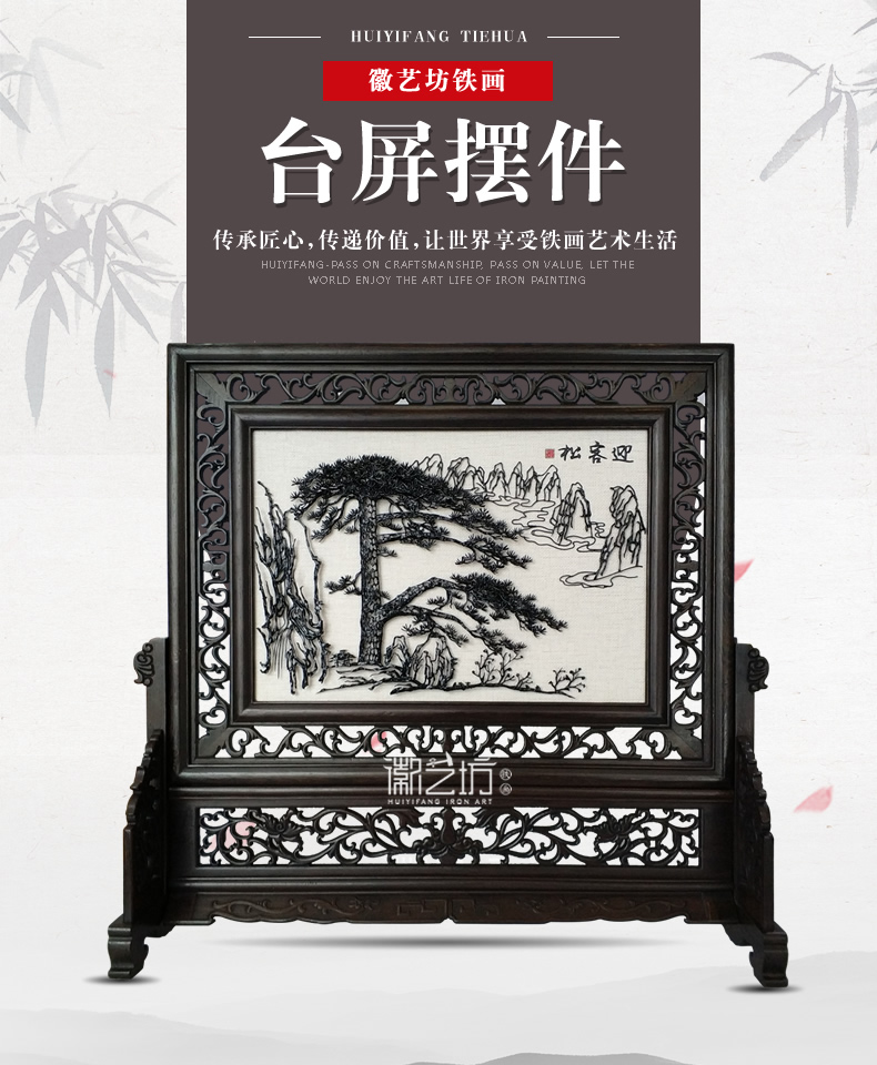 精品迎客松鐵畫臺屏