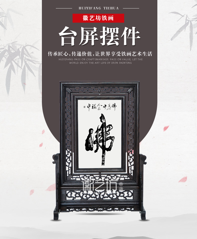 臺屏鐵畫擺件佛+迎客松