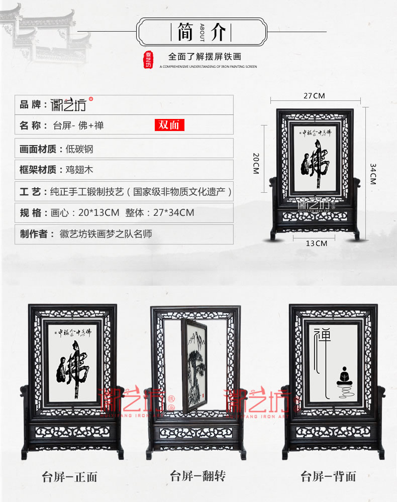 臺屏鐵畫擺件佛+迎客松 規(guī)格參數(shù)