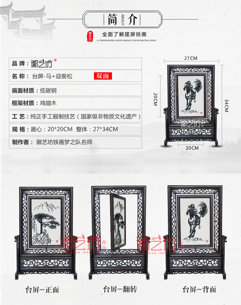 馬到成功+迎客松雙面臺屏擺件-參數(shù)