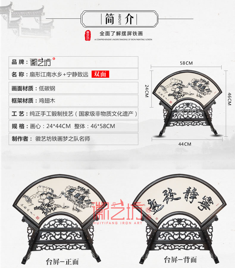 扇面臺屏鐵畫徽州人家+寧靜致遠(yuǎn)書法-參數(shù)