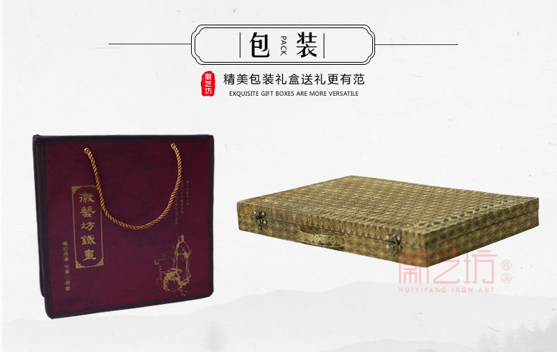 古典臺(tái)屏鐵畫(huà)包裝盒