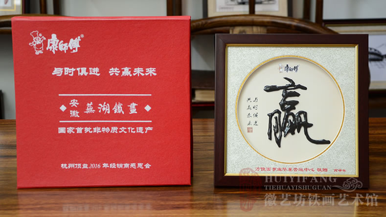 康師傅定制的經(jīng)銷商大會(huì)鐵畫禮品書法贏