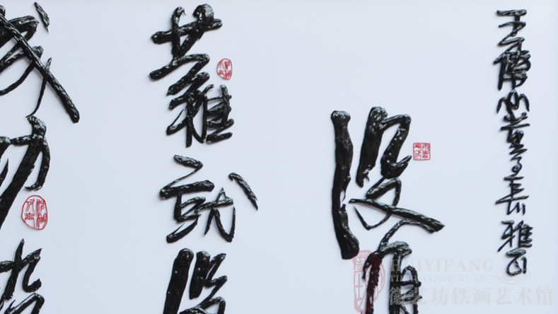 安徽地面頻道運(yùn)營(yíng)中心定制贈(zèng)送合作伙伴的鐵畫(huà)書(shū)法字