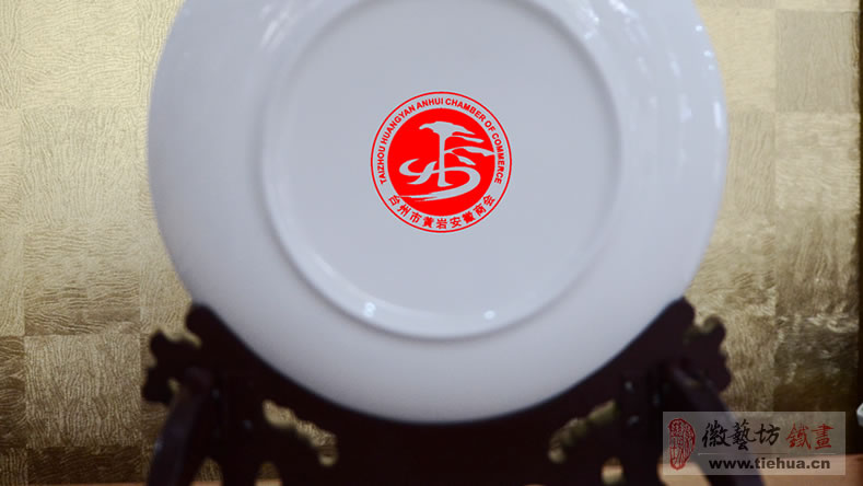 臺州市黃巖安徽商會成立定制的紀(jì)念品-瓷盤鐵畫背面LOGO