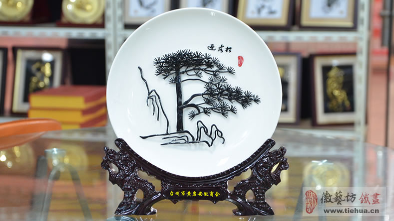 臺(tái)州市黃巖安徽商會(huì)成立定制的紀(jì)念品-經(jīng)典迎客松瓷盤(pán)鐵畫(huà)