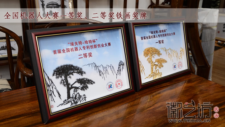 首屆全國機器人專利創(chuàng)新創(chuàng)業(yè)大賽蕪湖鐵畫紀念獎牌