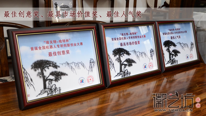 首屆全國機器人專利創(chuàng)新創(chuàng)業(yè)大賽蕪湖鐵畫紀念獎牌