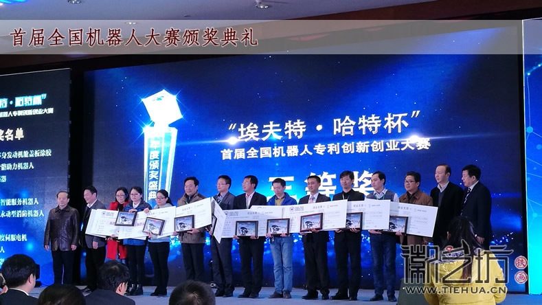 首屆全國(guó)機(jī)器人專利創(chuàng)新創(chuàng)業(yè)大賽蕪湖鐵畫紀(jì)念獎(jiǎng)牌