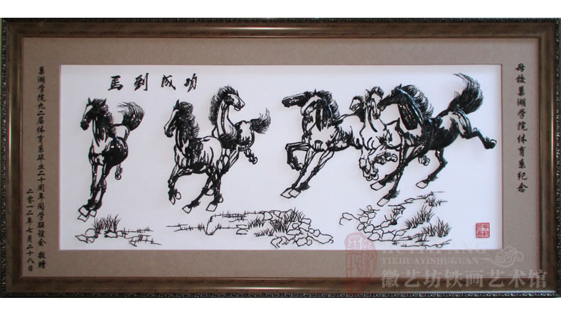 送母校禮品——巢湖學(xué)院體育系同學(xué)聯(lián)誼會(huì)送母校鐵畫禮品《馬到成功》