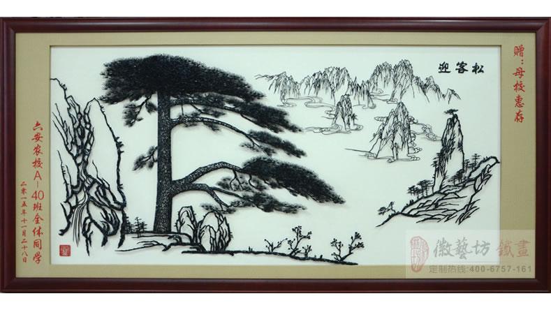 六安農(nóng)校學(xué)生贈送給母校的禮物大型迎客松鐵畫