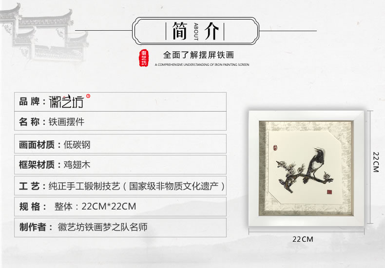 喜上眉梢擺件蕪湖鐵畫-規(guī)格參數(shù)