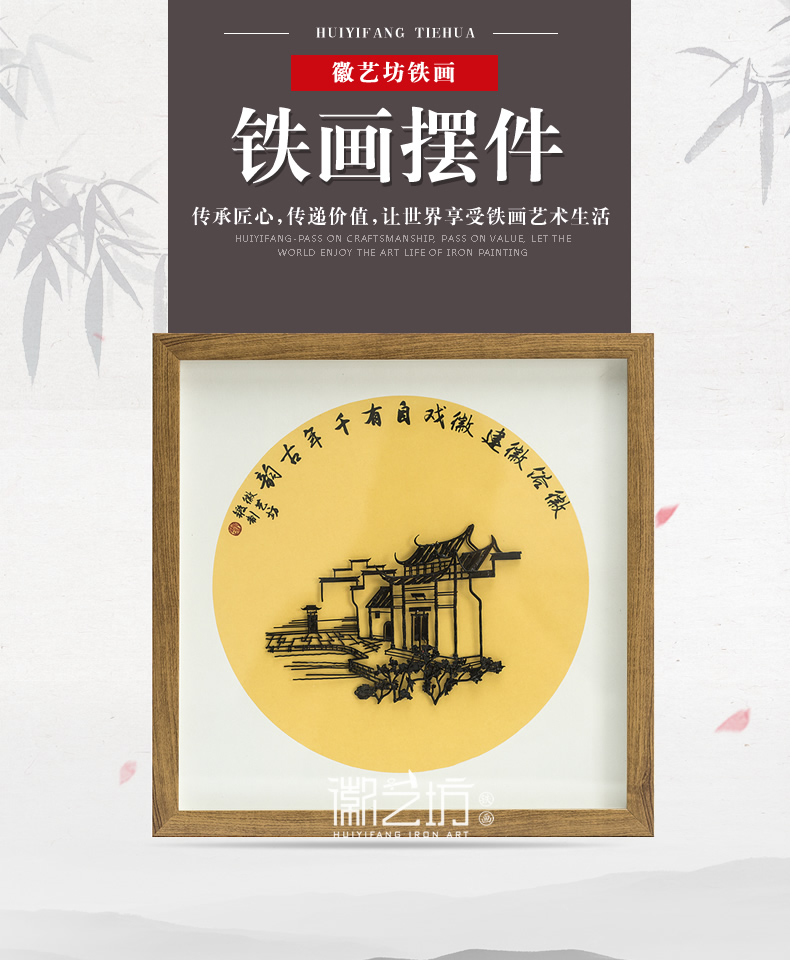 徽風(fēng)皖韻系列鐵畫擺件36x36cm
