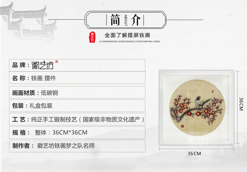 喜上眉梢彩色鐵畫擺件36x36cm-規(guī)格參數